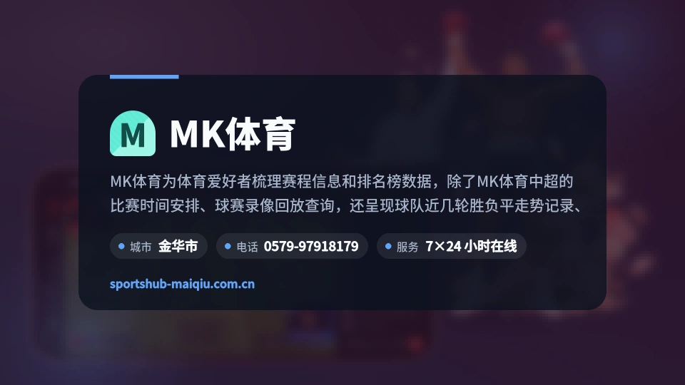 初识MK体育